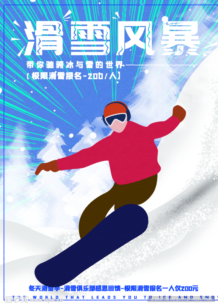 滑雪