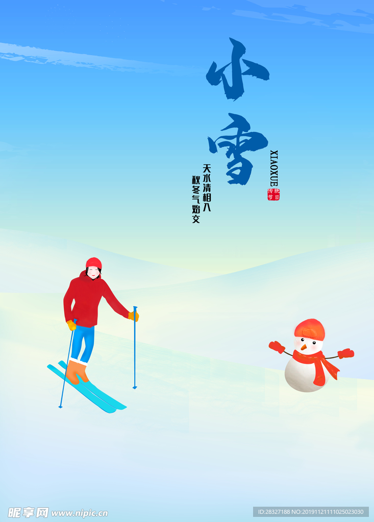滑雪