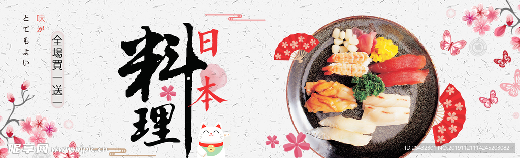 日本料理 寿司banner