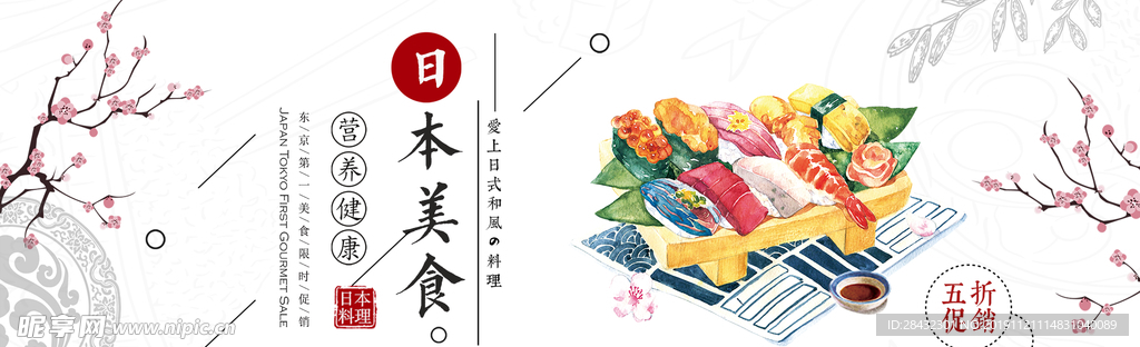 日本美食 寿司 banner