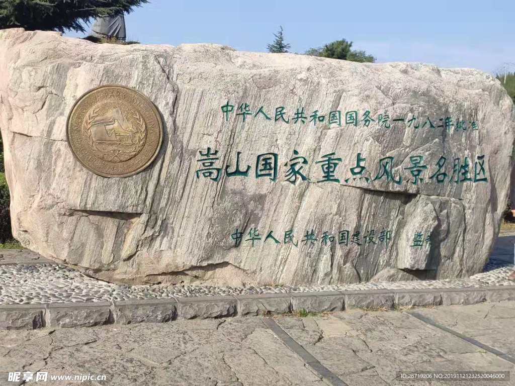 嵩山一览
