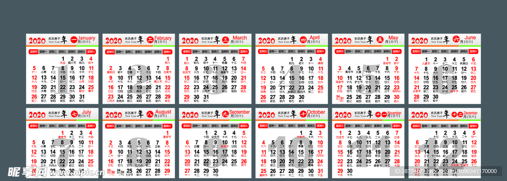 2020日历