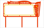 党建宣传栏