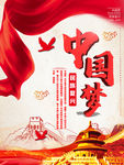 中国梦