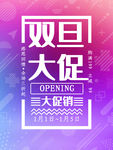 元旦宣传海报