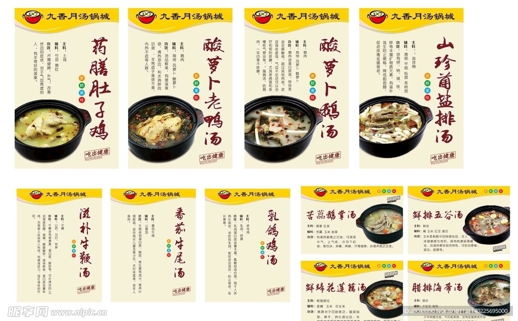 汤锅菜品展示