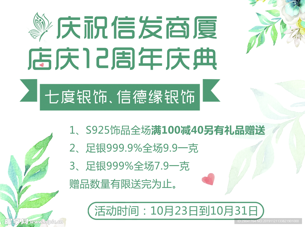 店庆庆典  海报