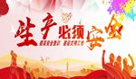 安全生产