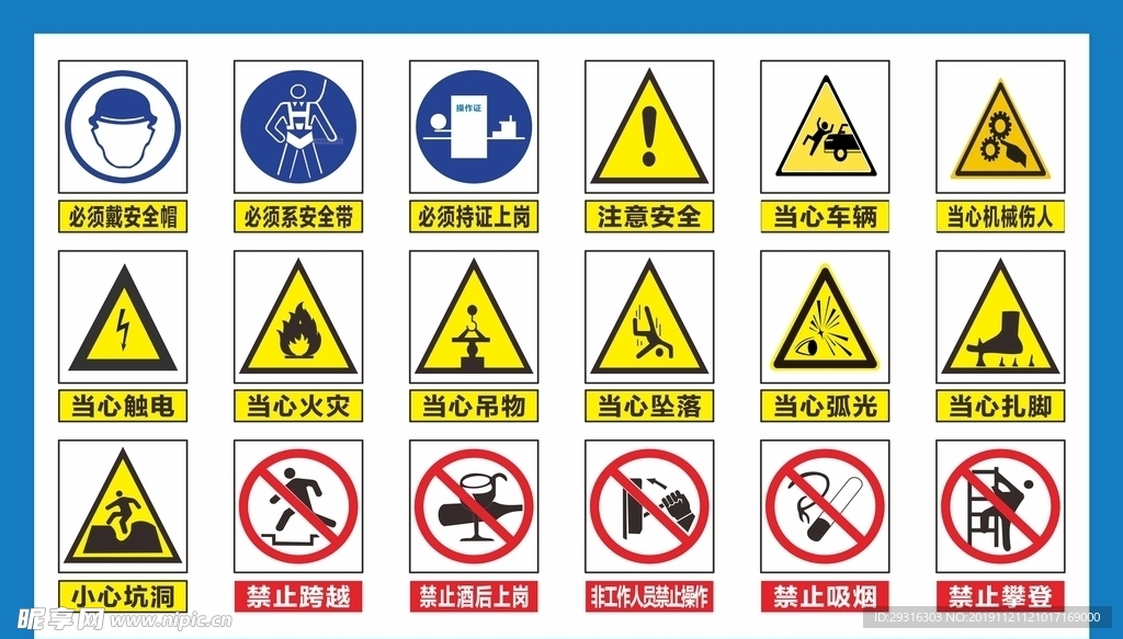 工地安全标志