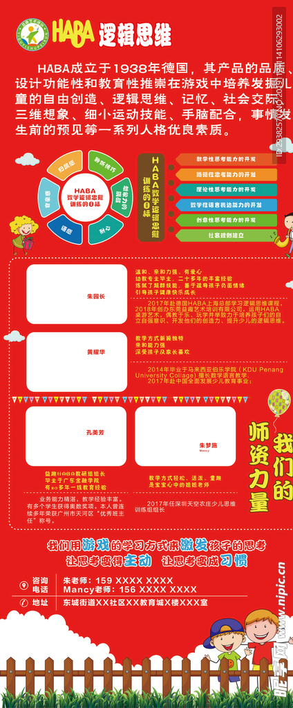 逻辑思维