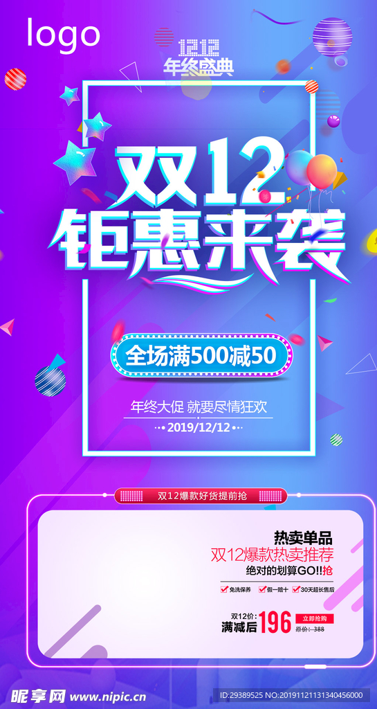 双十二海报