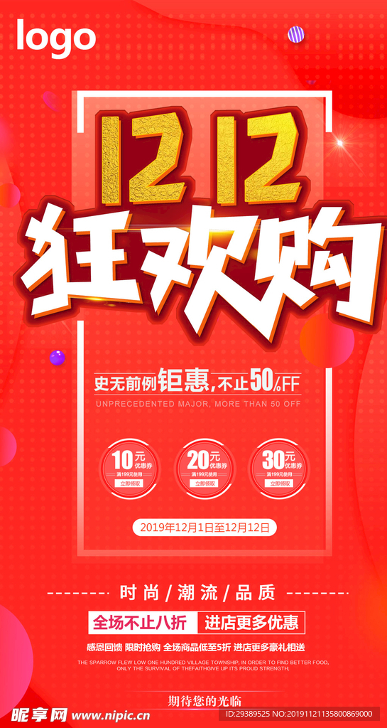 双12海报