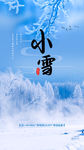 小雪