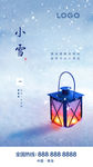 小雪节气