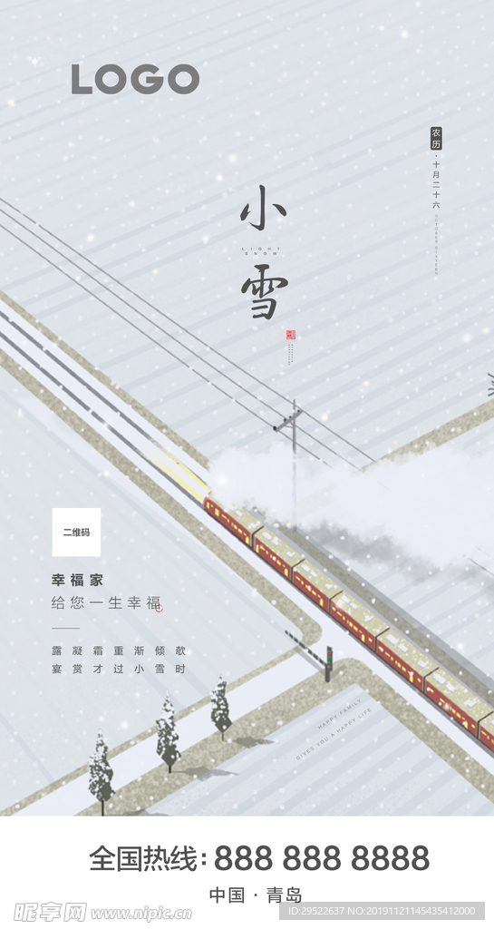 小雪节气