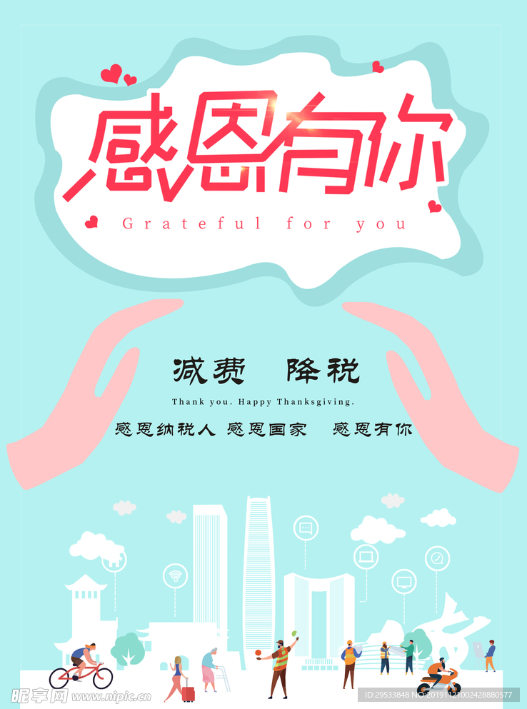 感恩节海报