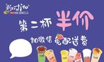 新时沏奶茶