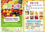 水果农产品批发代购代销