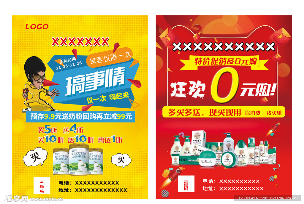 购物狂欢宣传单