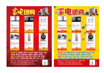 家电团购宣传单