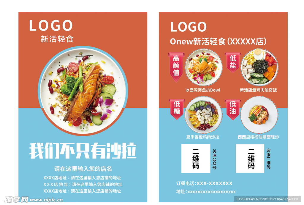 美食沙拉