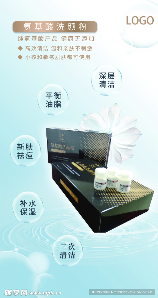 美容产品海报宣传单