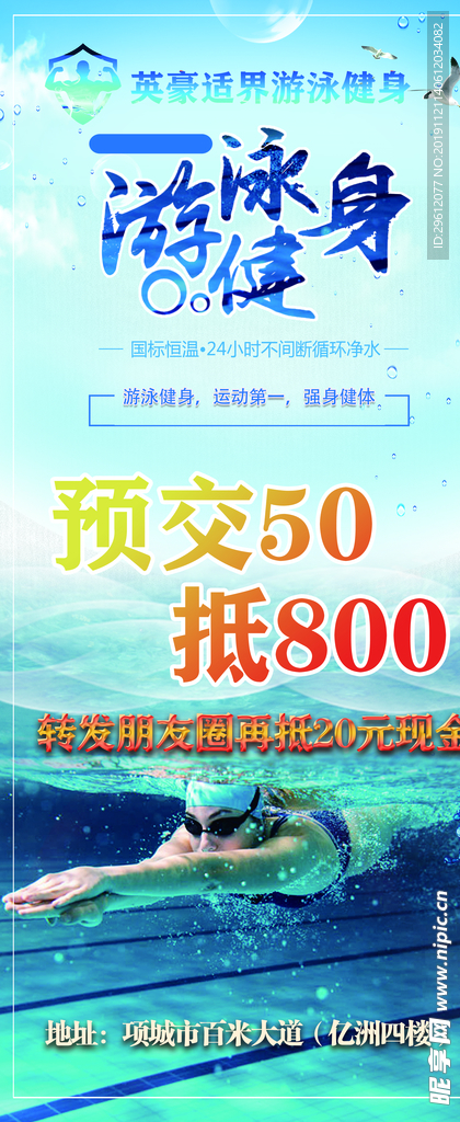 游泳健身