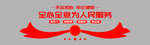 党建造型