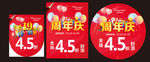 商场周年庆