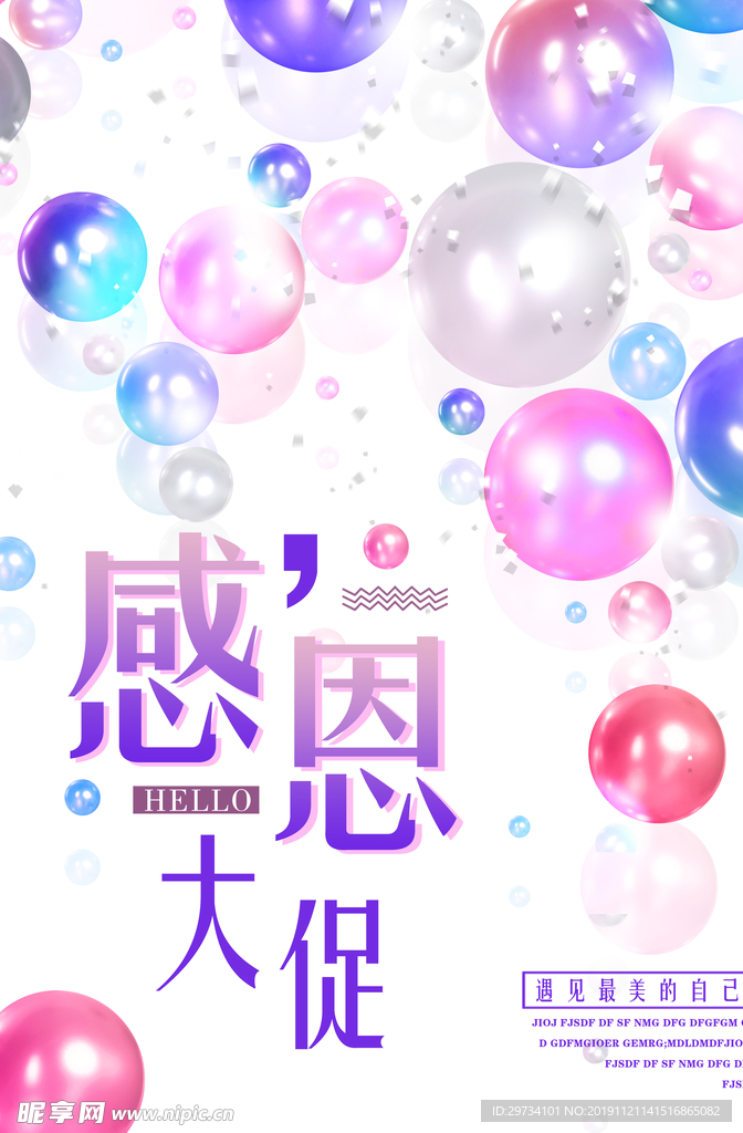 感恩节大促绚丽海报