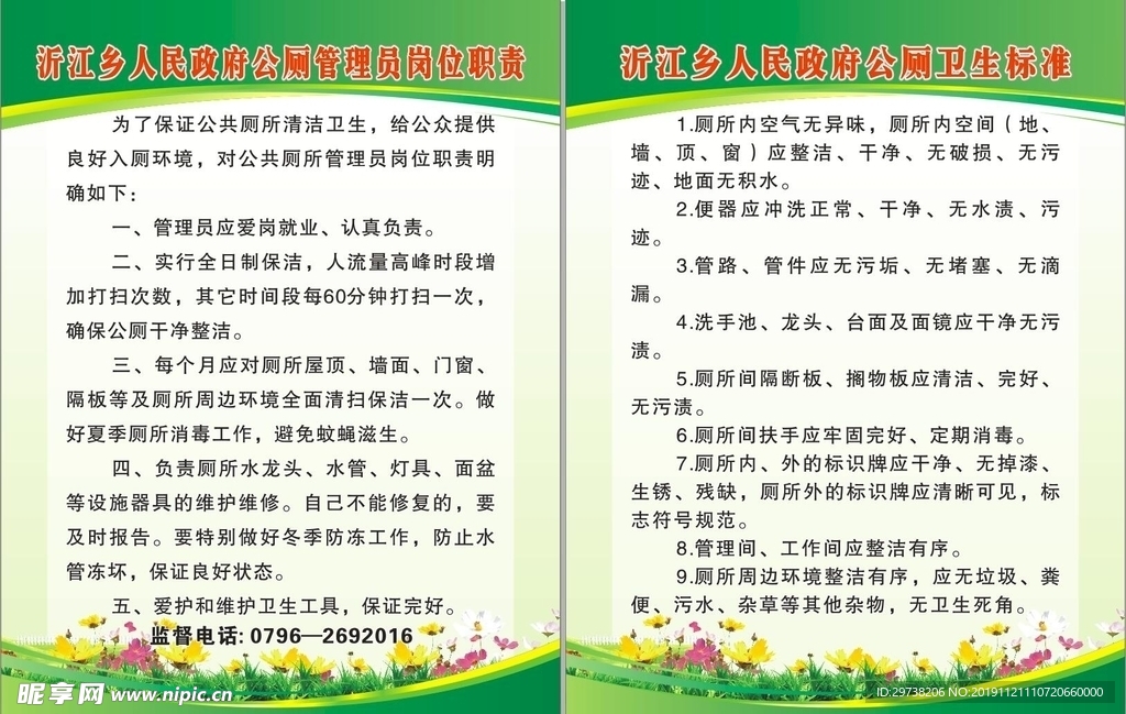 公厕管理制度