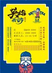 奶茶海报