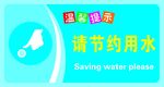 解约用水