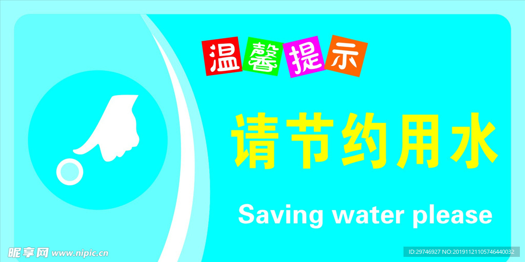 解约用水