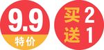 特价