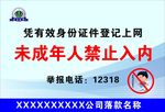 未成年人禁止入内