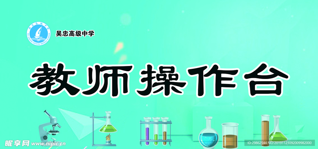 教师操作台