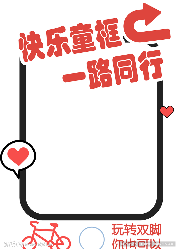 拍照打卡框