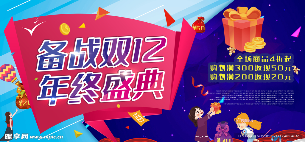 双12海报