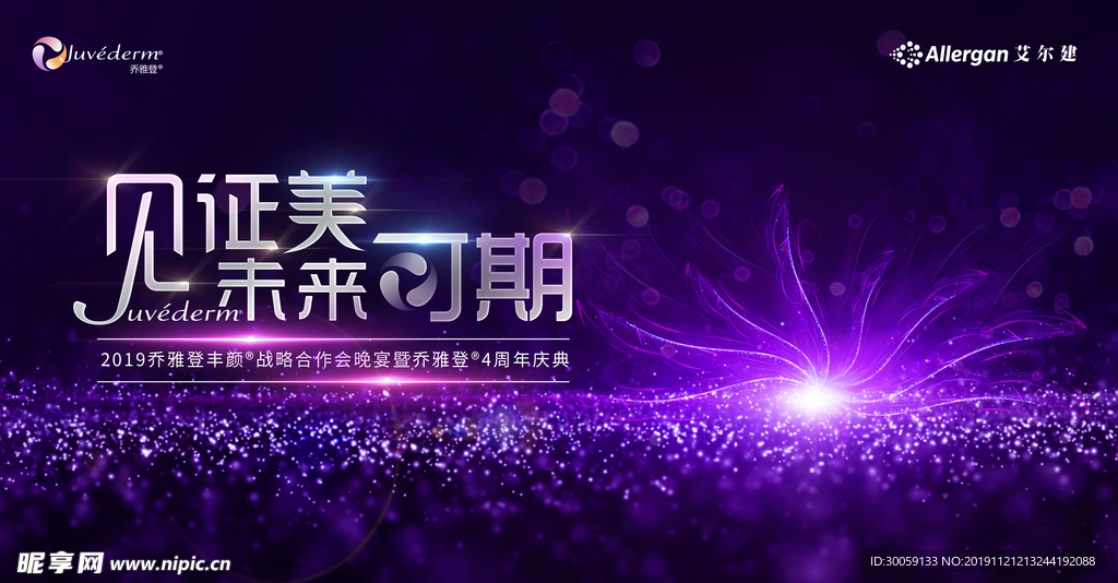 美容年会背景板