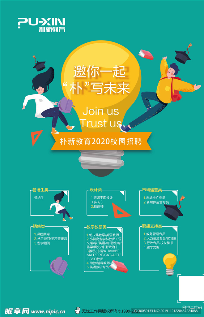 招聘海报