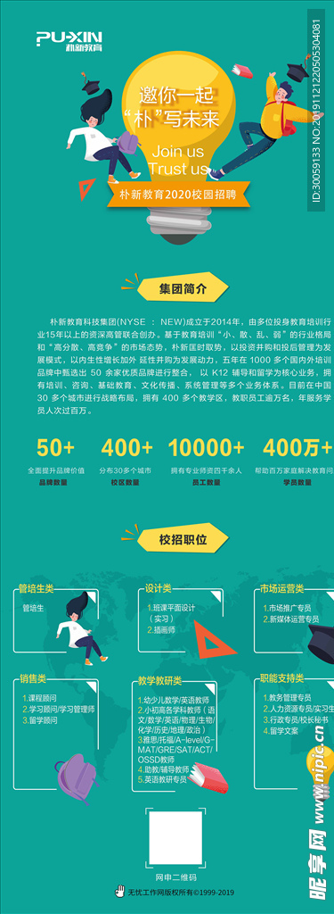 招聘易拉宝