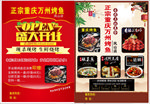 烧烤店烤鱼宣传海报
