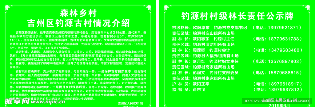 林长制