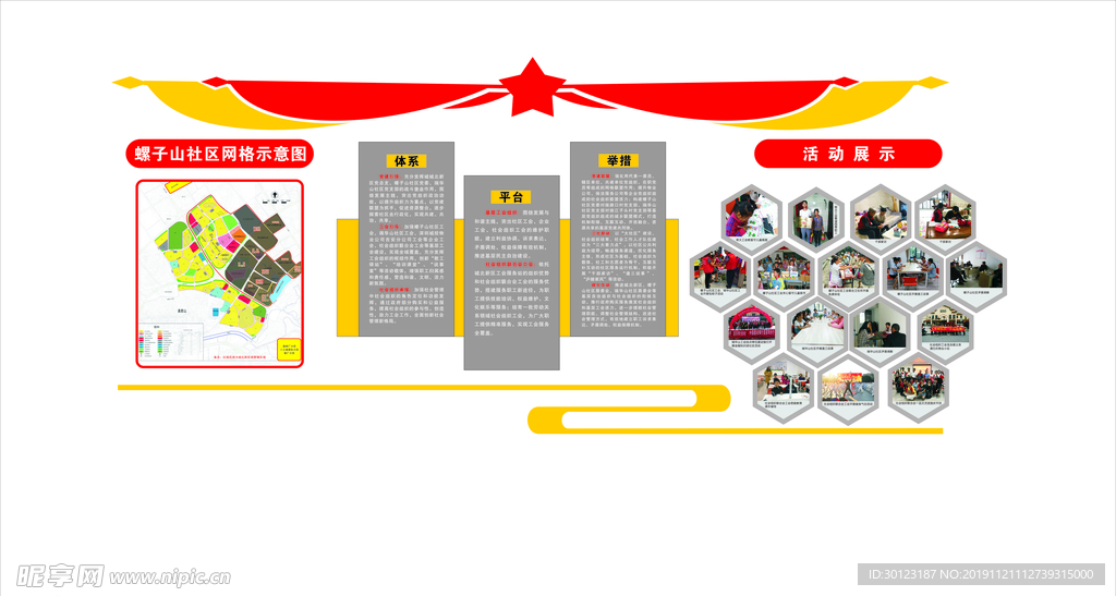 工会文化墙