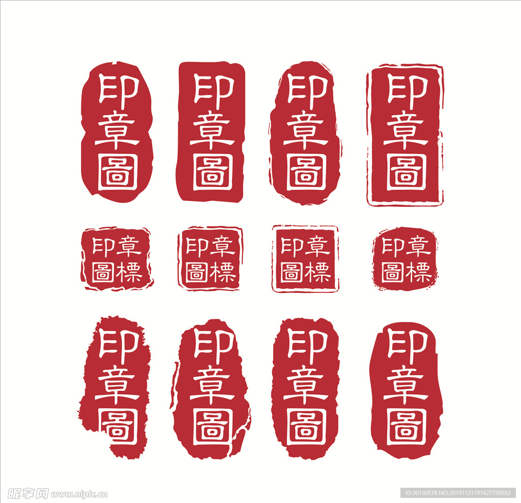 印章