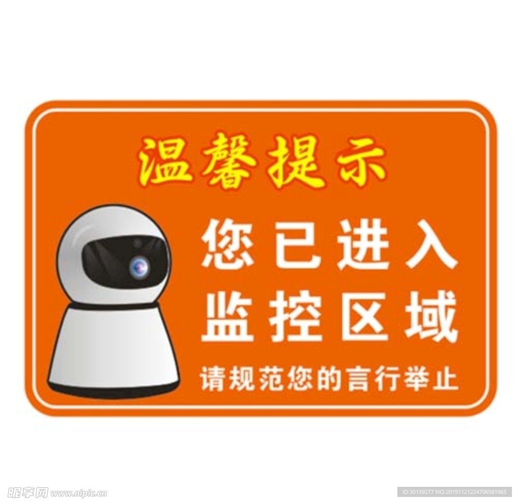 监控标示牌