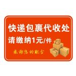 包裹代收处