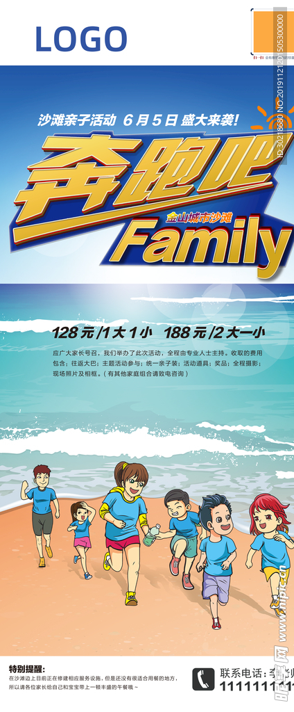 亲子活动海报