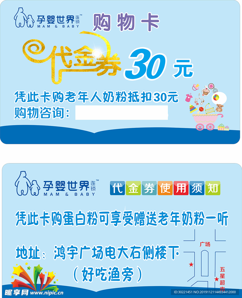 孕婴店代金券